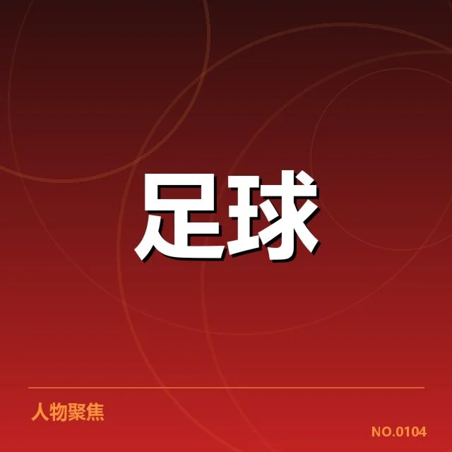 德甲榜首之争看点：多方角逐背后，球队战术与赛程变数引发关注
