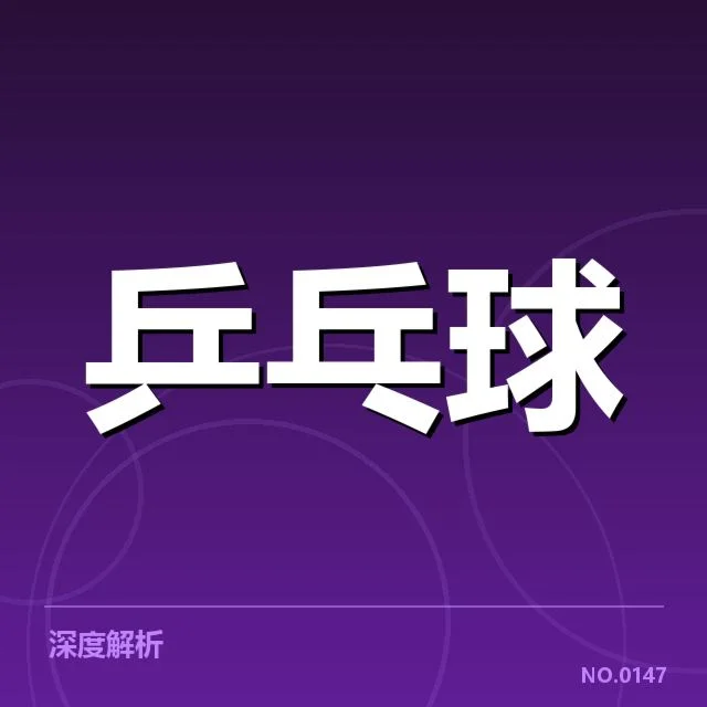 年轻选手冲击力背后,谁在推动新一代力量崛起?