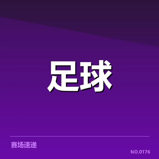 欧冠淘汰赛对阵形势分析：豪门竞争格局与潜在变数背后，哪些球队具备夺冠优势，未来对阵可能对战格局如何演变，成为关注焦点的核