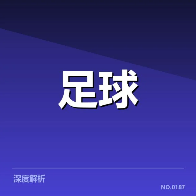 已确认的转会细节和相关数据
