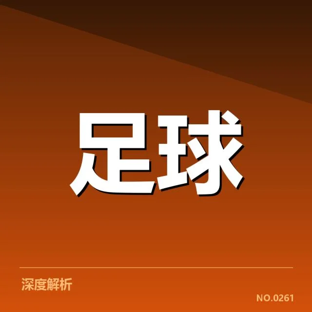 河床近期主客场表现：球队状态为何难以稳定
