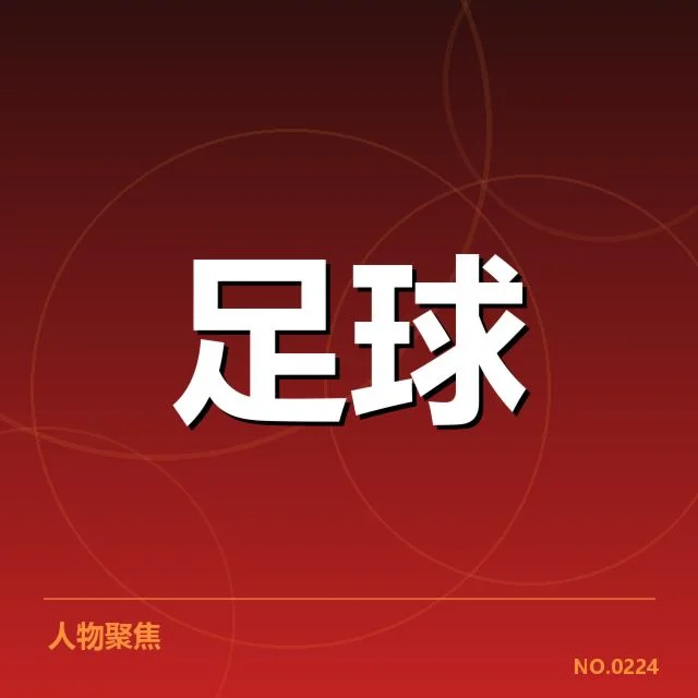 里斯本竞技历史交锋：双方实力差距体现几何